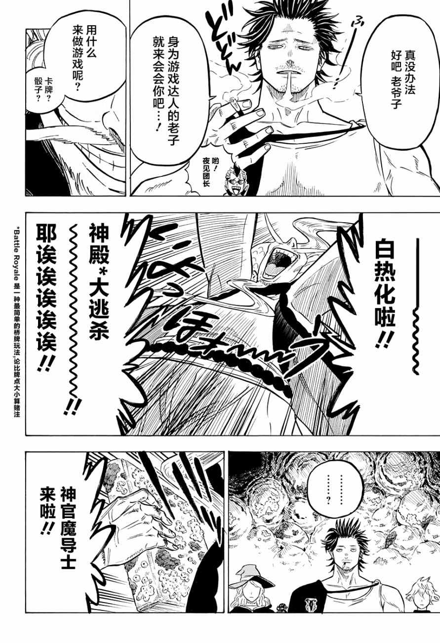 《黑色四叶草》漫画最新章节第60话免费下拉式在线观看章节第【6】张图片