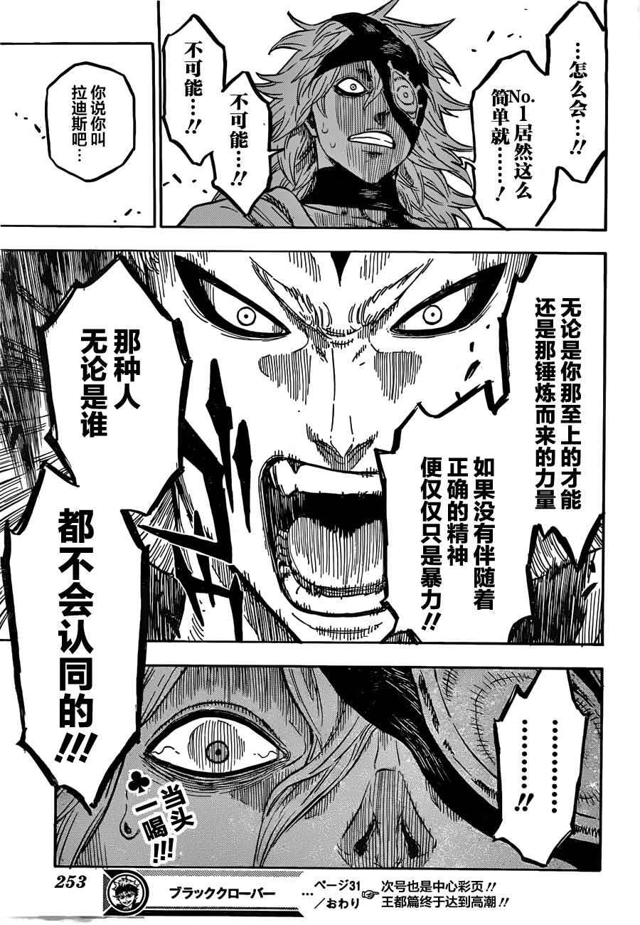 《黑色四叶草》漫画最新章节第31话免费下拉式在线观看章节第【18】张图片