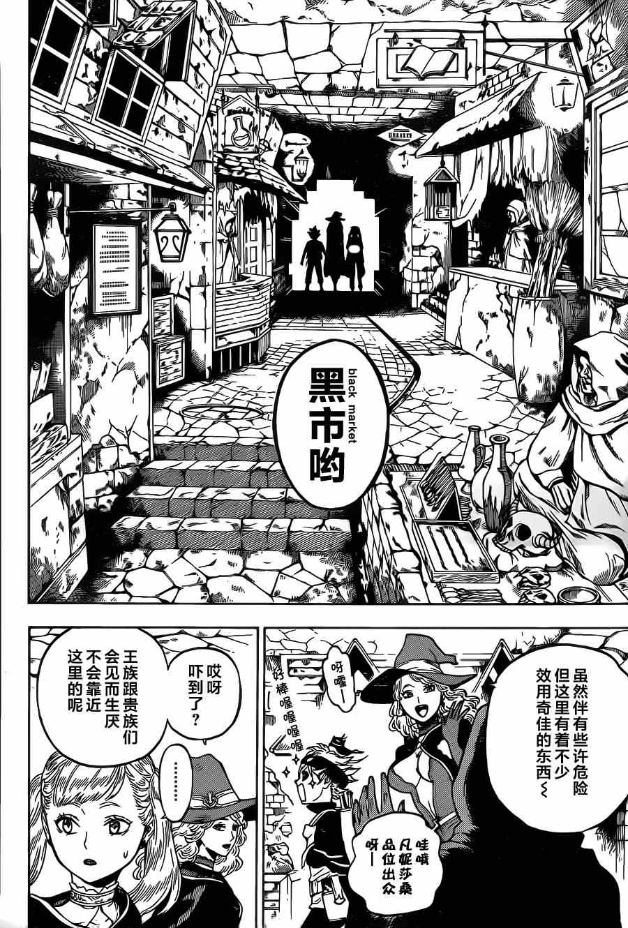 《黑色四叶草》漫画最新章节第10话免费下拉式在线观看章节第【7】张图片