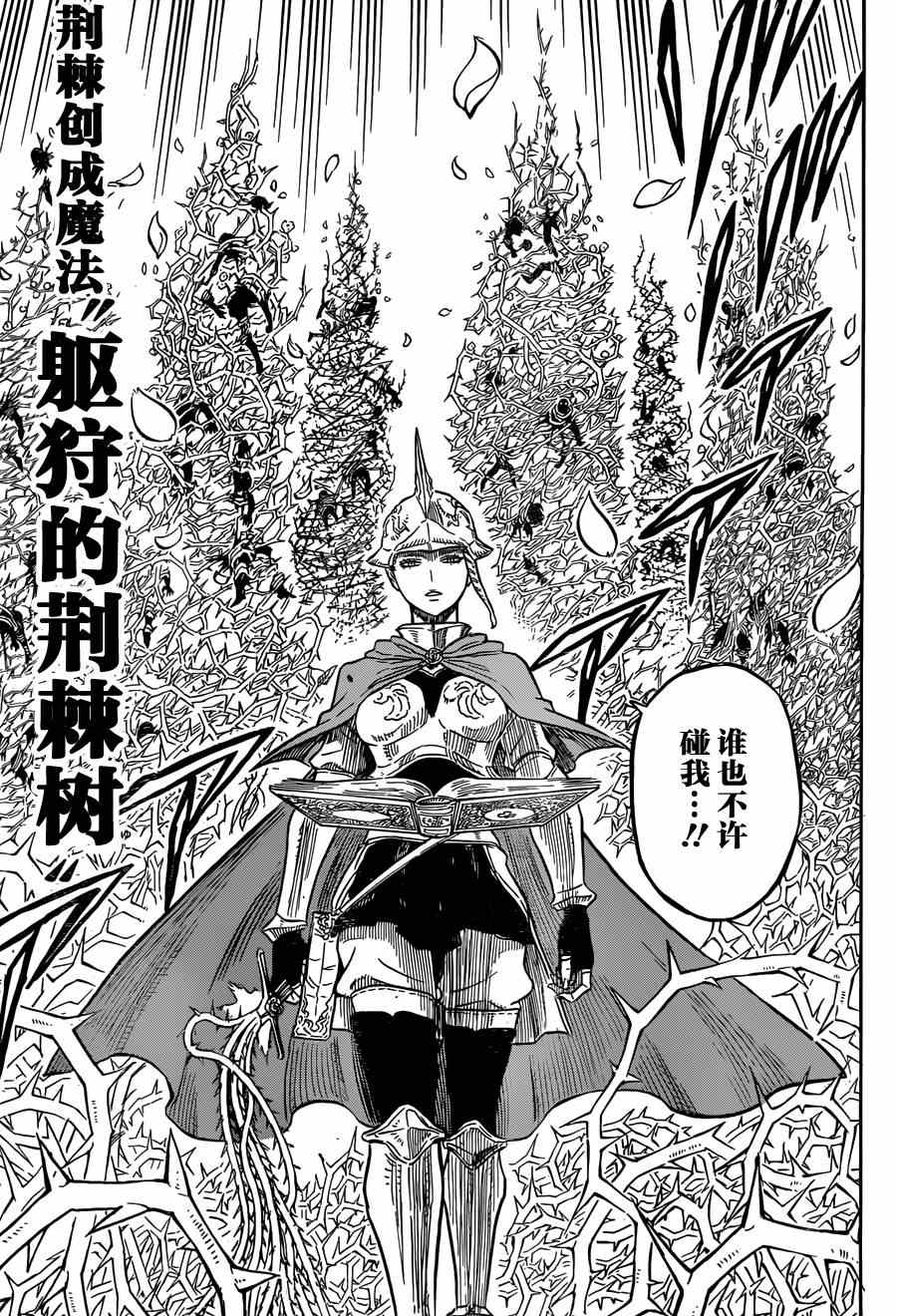 《黑色四叶草》漫画最新章节第26话免费下拉式在线观看章节第【9】张图片