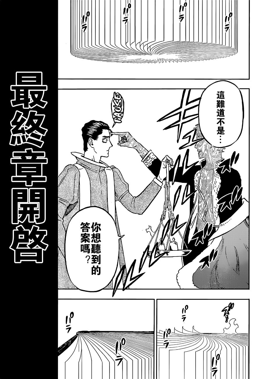 《黑色四叶草》漫画最新章节第331话 时间现在开始转动免费下拉式在线观看章节第【13】张图片