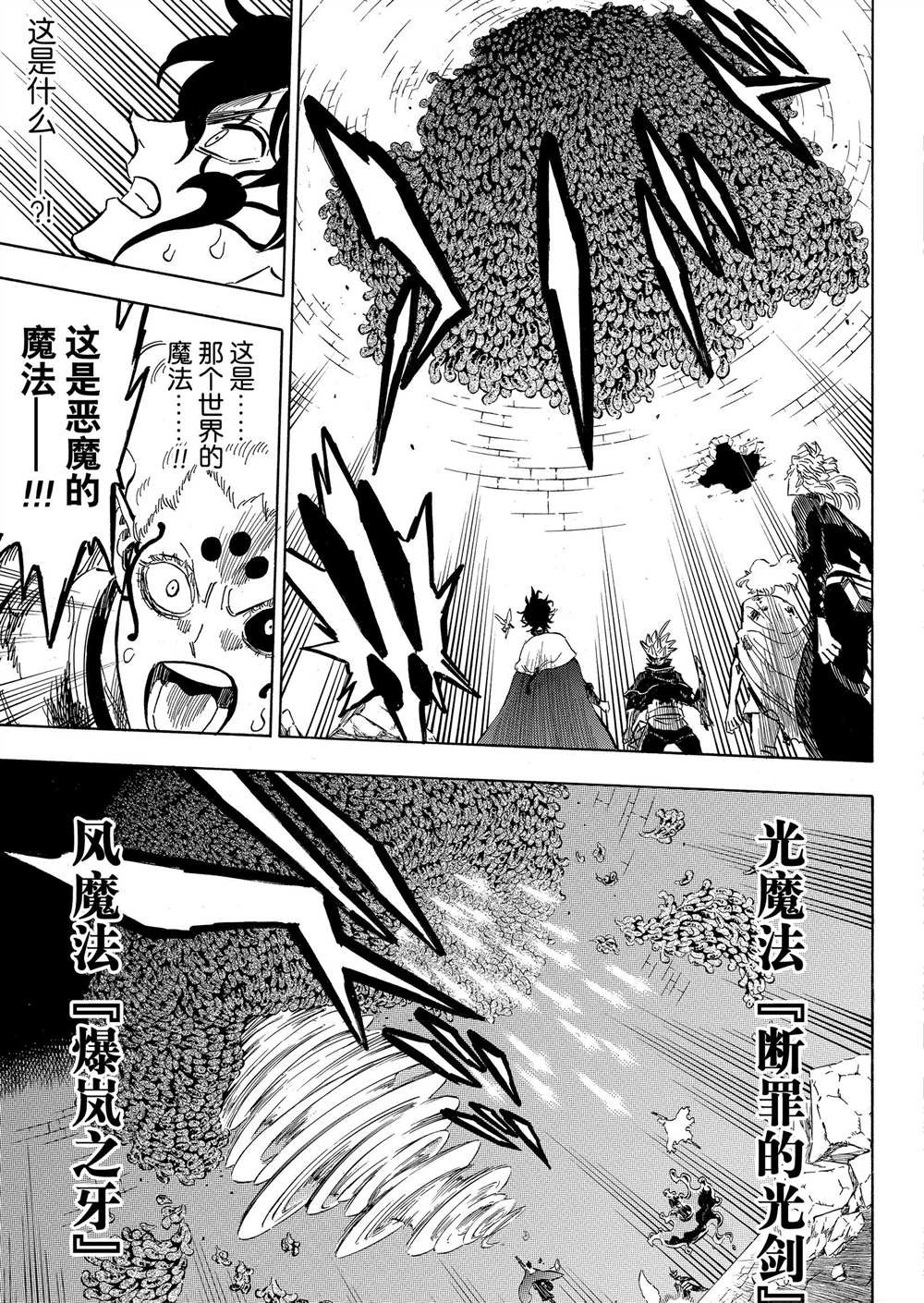 《黑色四叶草》漫画最新章节第203话 试看版免费下拉式在线观看章节第【5】张图片