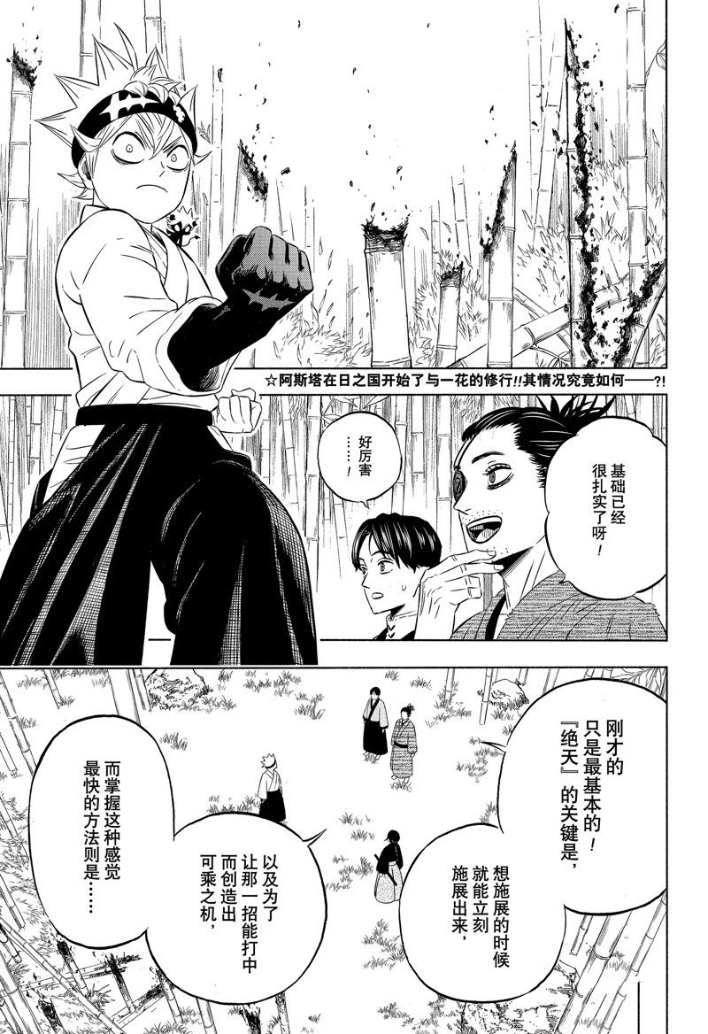 《黑色四叶草》漫画最新章节第340话 试看版免费下拉式在线观看章节第【2】张图片