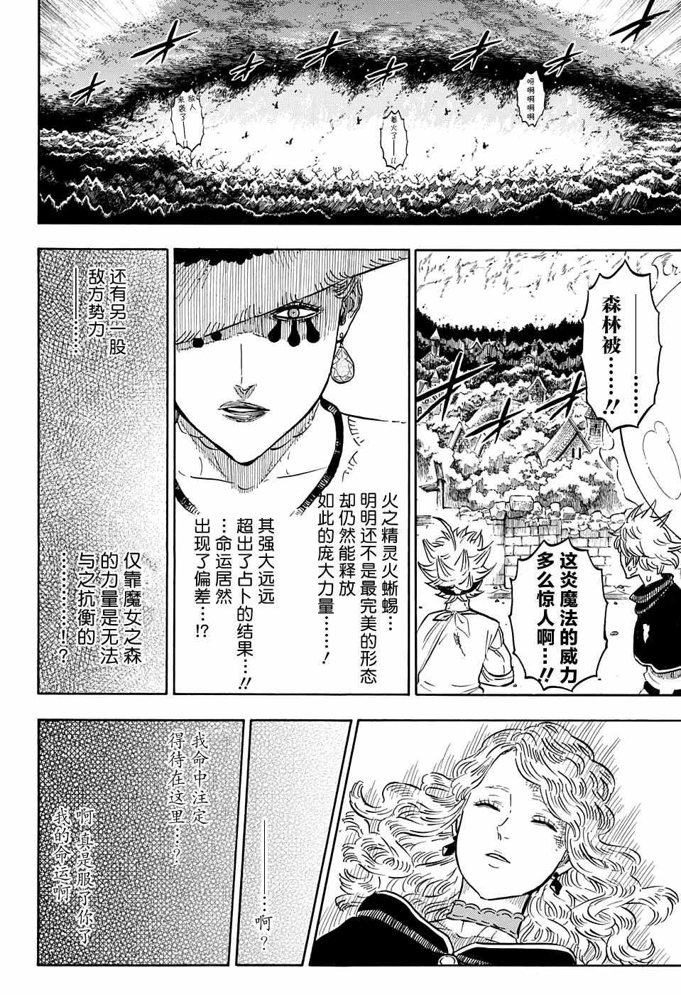 《黑色四叶草》漫画最新章节第84话免费下拉式在线观看章节第【7】张图片