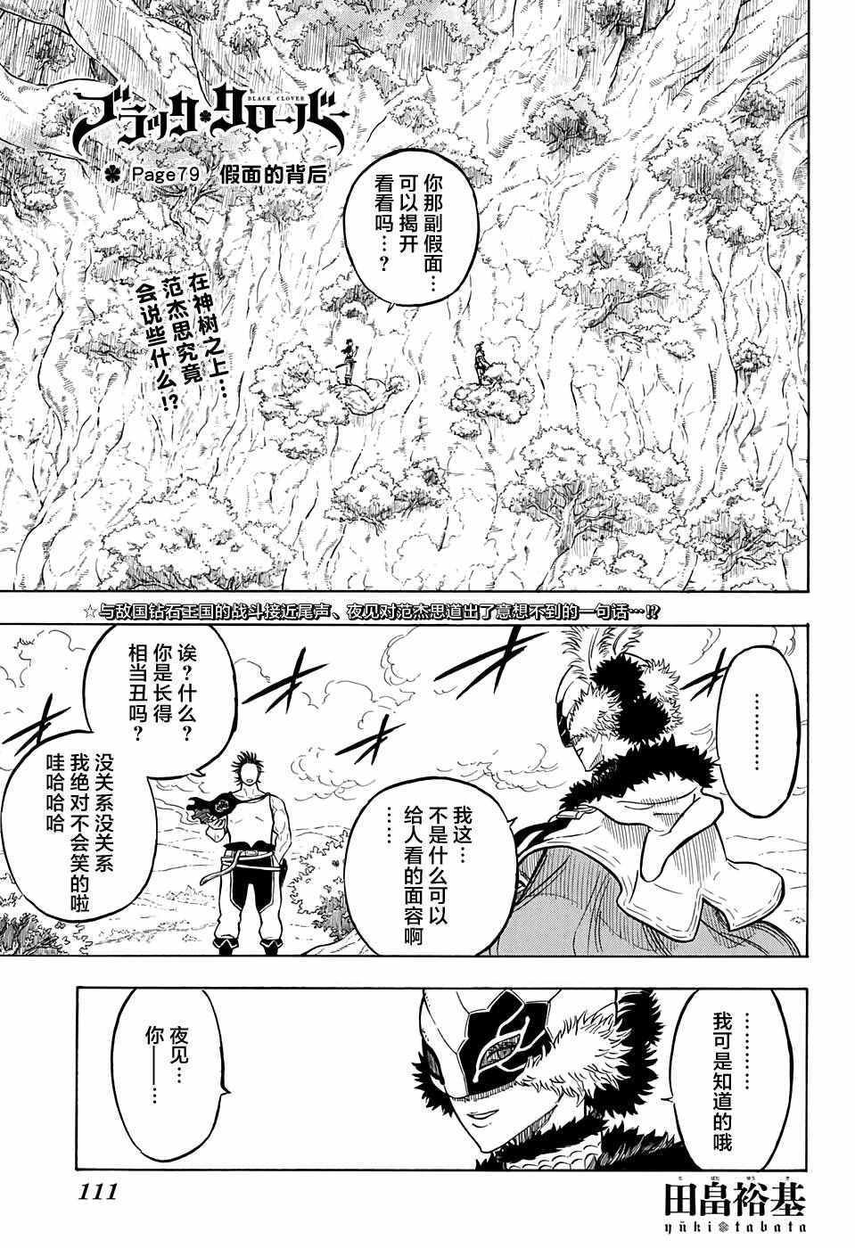 《黑色四叶草》漫画最新章节第79话免费下拉式在线观看章节第【1】张图片