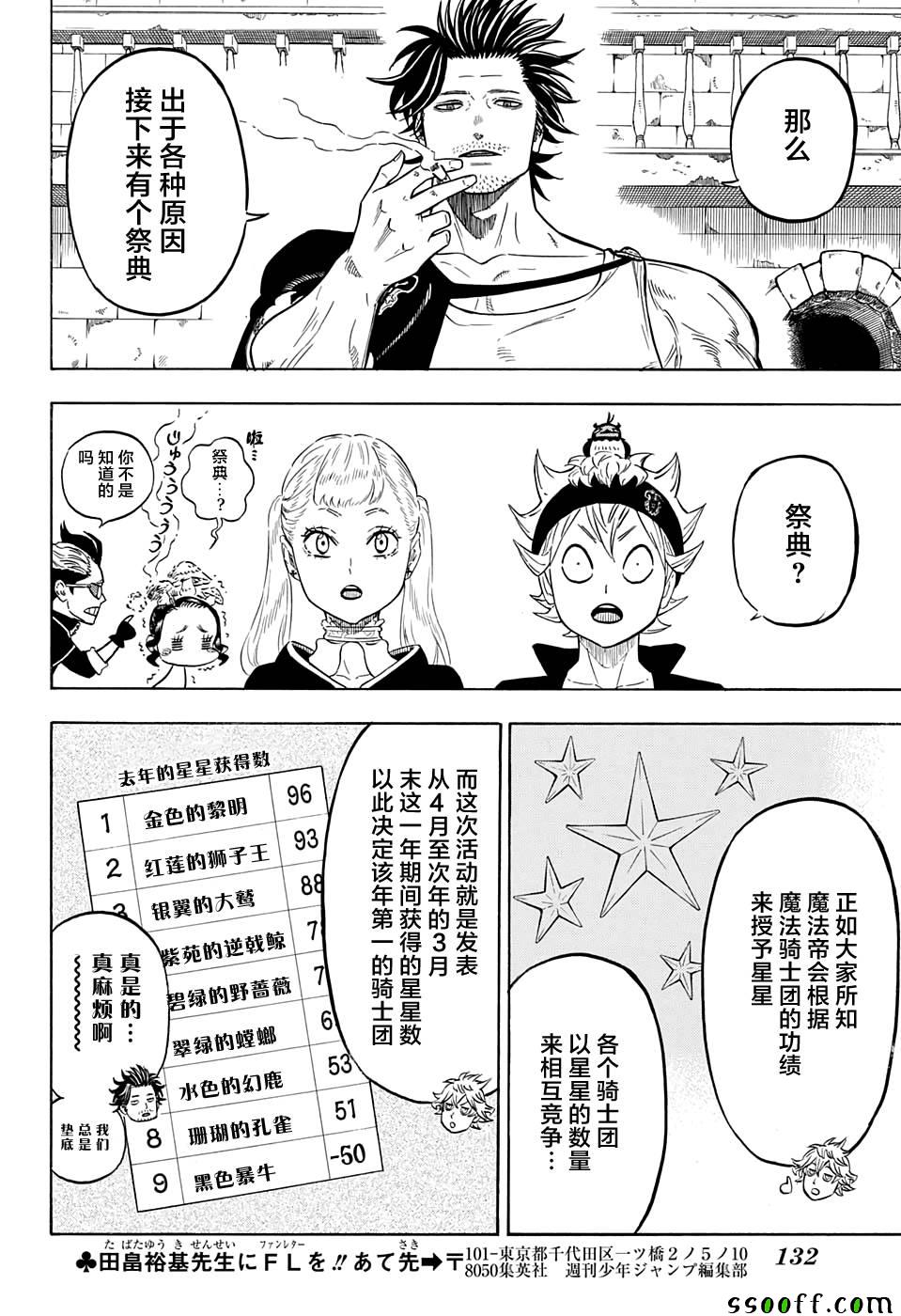 《黑色四叶草》漫画最新章节第102话免费下拉式在线观看章节第【10】张图片