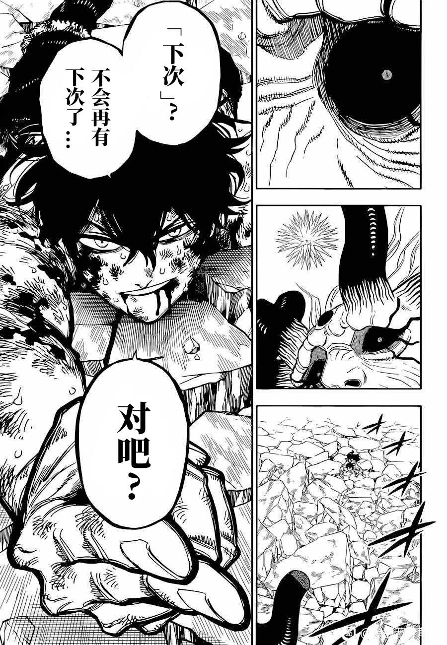 《黑色四叶草》漫画最新章节第329话 魔王和魔法男孩免费下拉式在线观看章节第【12】张图片