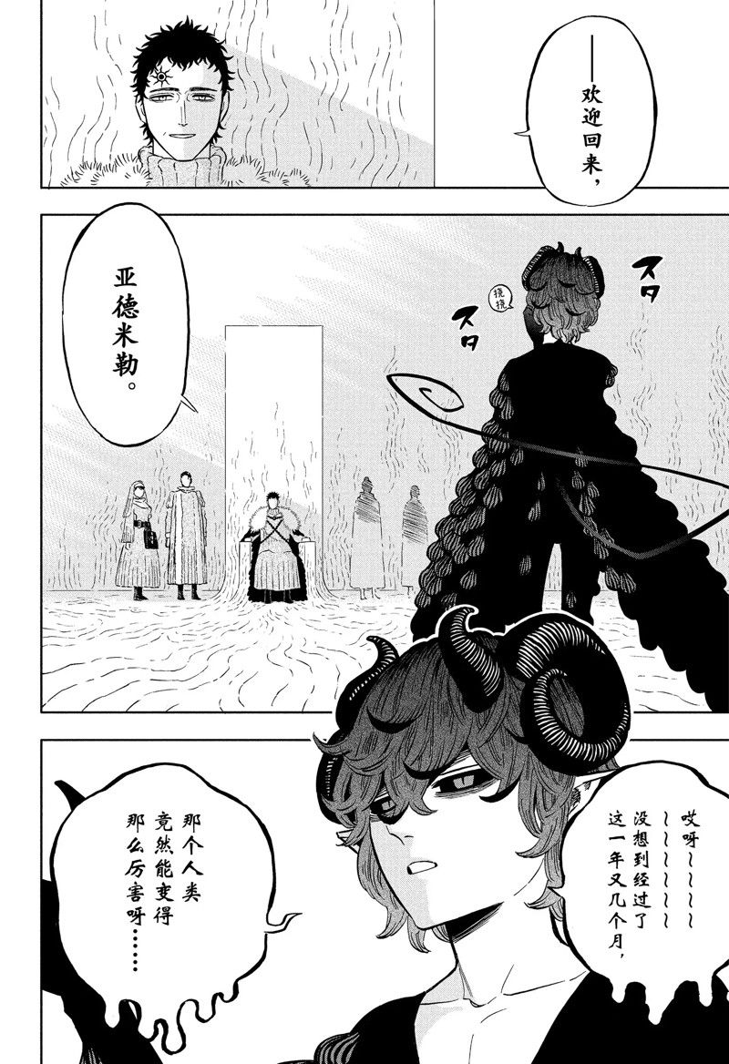 《黑色四叶草》漫画最新章节第336话 试看版免费下拉式在线观看章节第【12】张图片