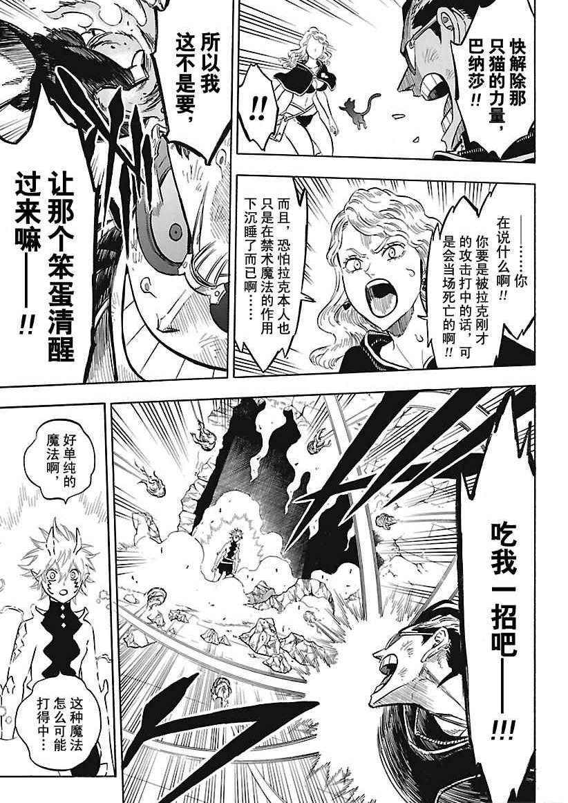 《黑色四叶草》漫画最新章节第160话 试看版免费下拉式在线观看章节第【7】张图片