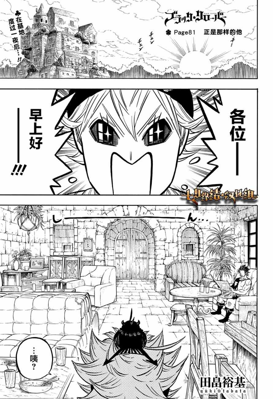 《黑色四叶草》漫画最新章节第81话免费下拉式在线观看章节第【1】张图片