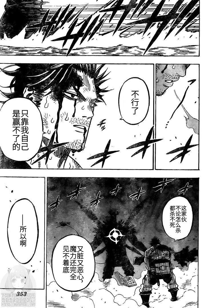 《黑色四叶草》漫画最新章节第257话 奋起免费下拉式在线观看章节第【9】张图片