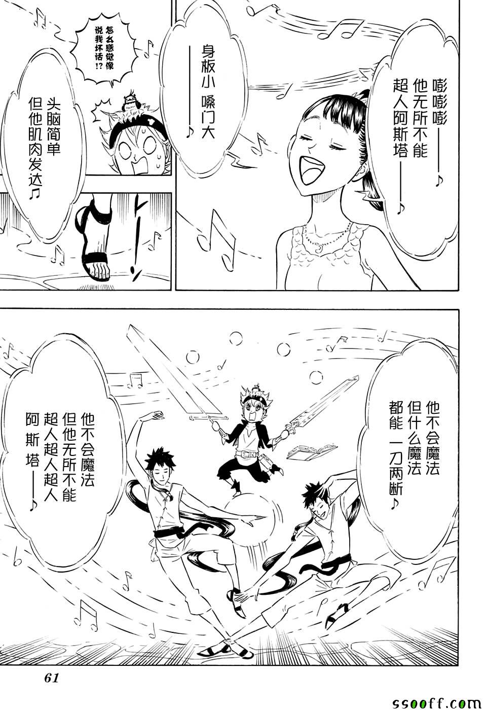 《黑色四叶草》漫画最新章节第103话免费下拉式在线观看章节第【7】张图片