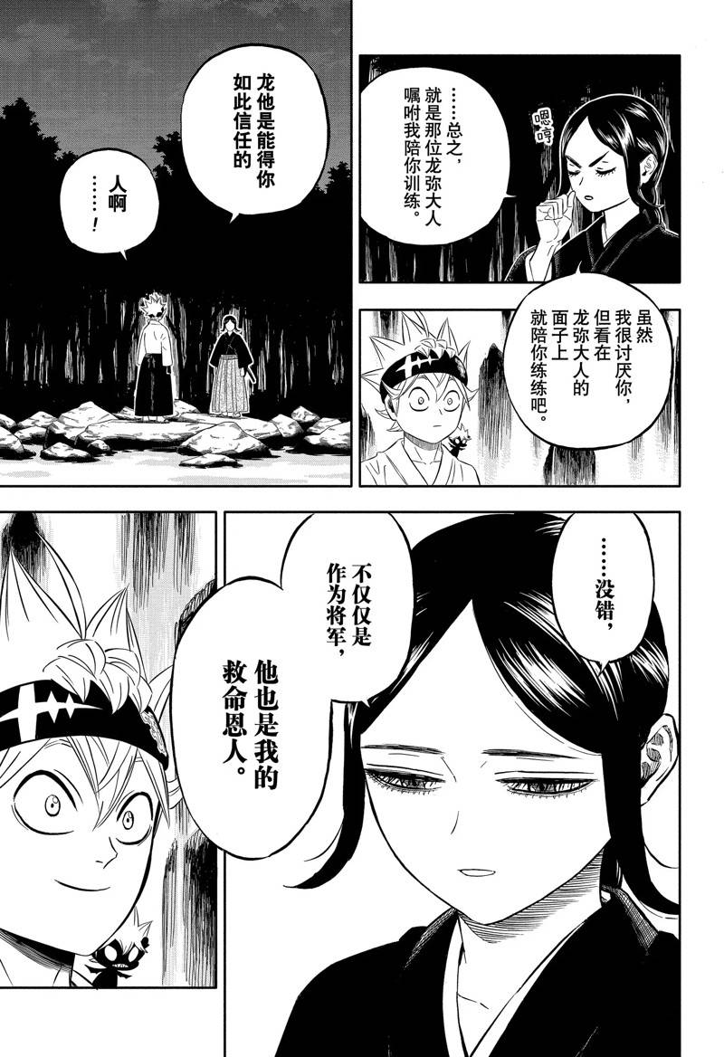 《黑色四叶草》漫画最新章节第341话 试看版免费下拉式在线观看章节第【13】张图片