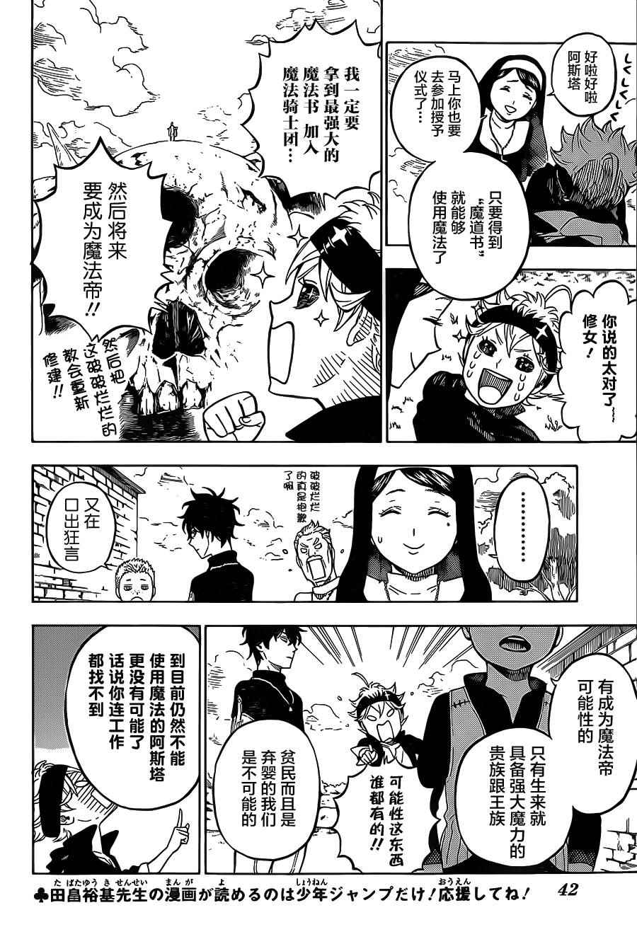 《黑色四叶草》漫画最新章节第1话免费下拉式在线观看章节第【15】张图片