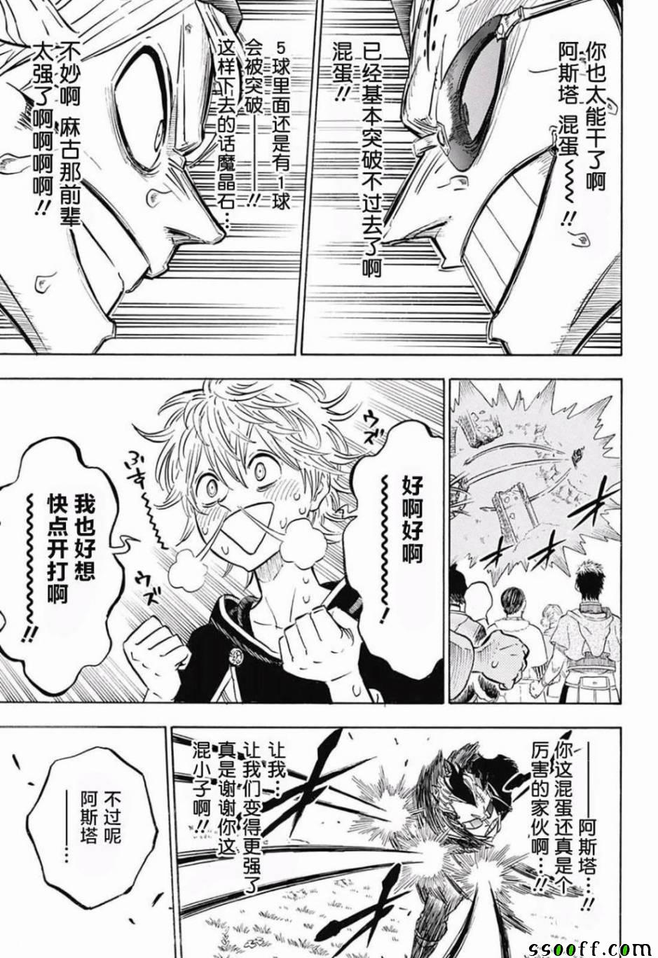 《黑色四叶草》漫画最新章节第124话免费下拉式在线观看章节第【15】张图片