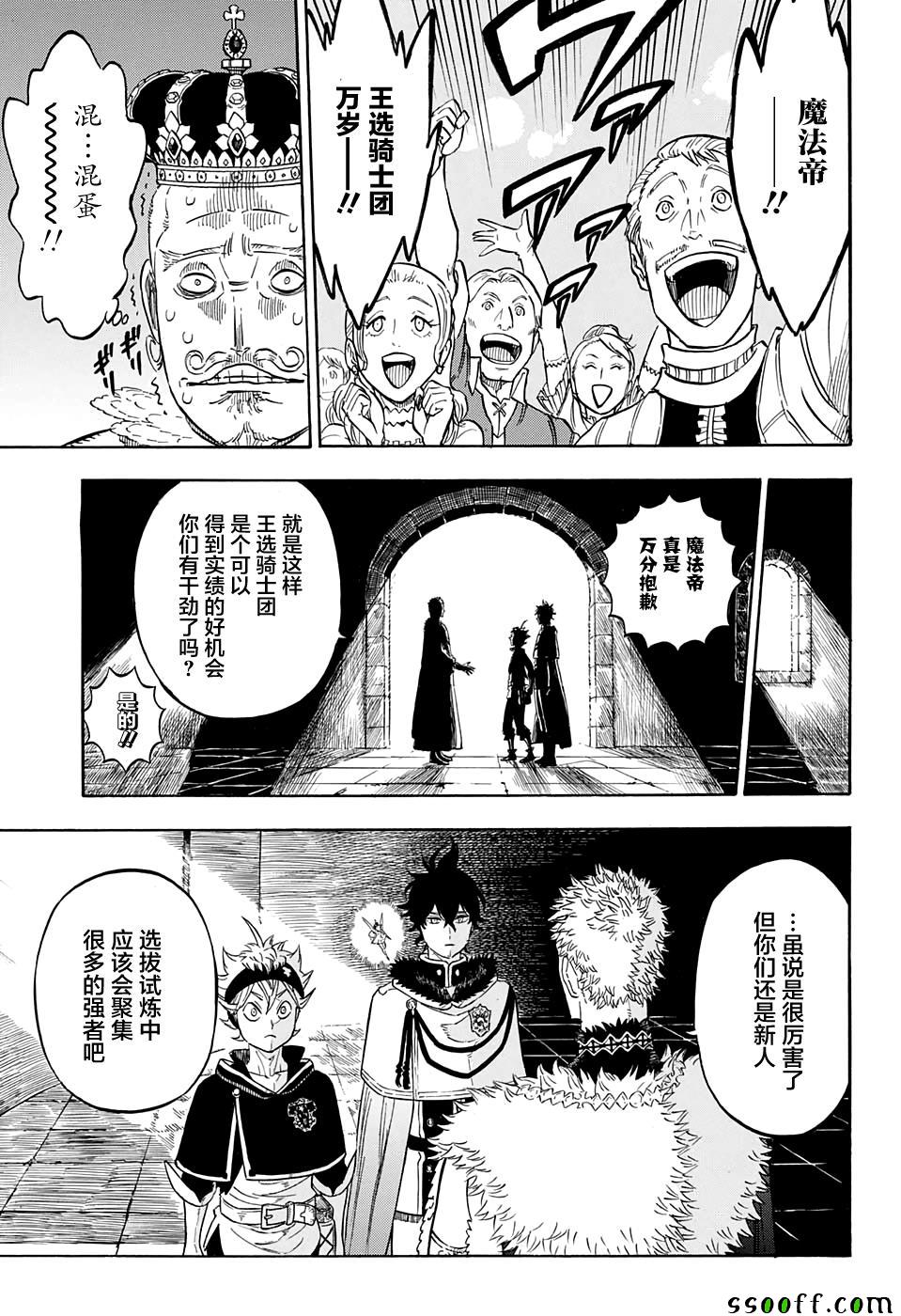 《黑色四叶草》漫画最新章节第107话免费下拉式在线观看章节第【13】张图片