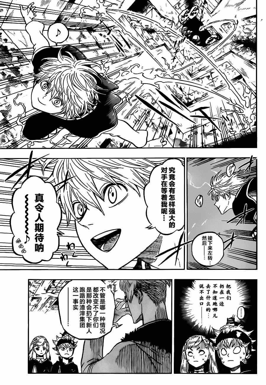 《黑色四叶草》漫画最新章节第12话免费下拉式在线观看章节第【9】张图片