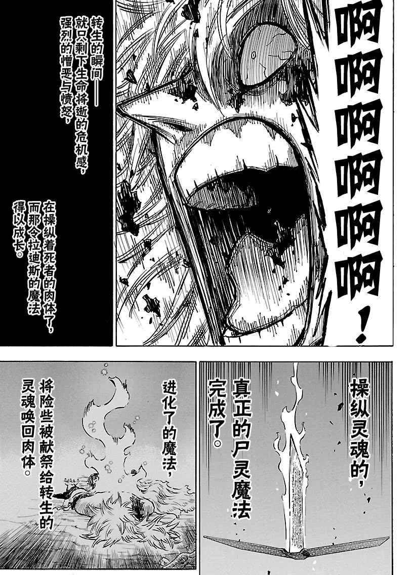 《黑色四叶草》漫画最新章节第166话 试看版免费下拉式在线观看章节第【11】张图片