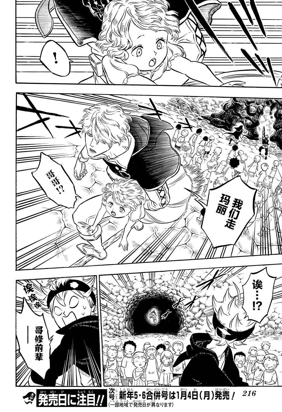 《黑色四叶草》漫画最新章节第43话免费下拉式在线观看章节第【15】张图片