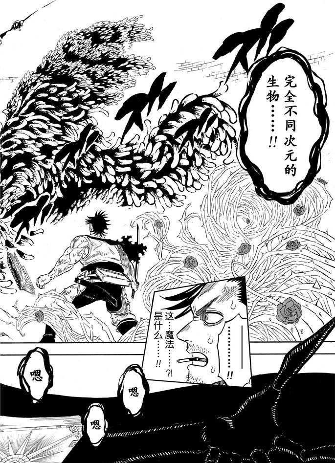 《黑色四叶草》漫画最新章节第202话 试看版免费下拉式在线观看章节第【10】张图片