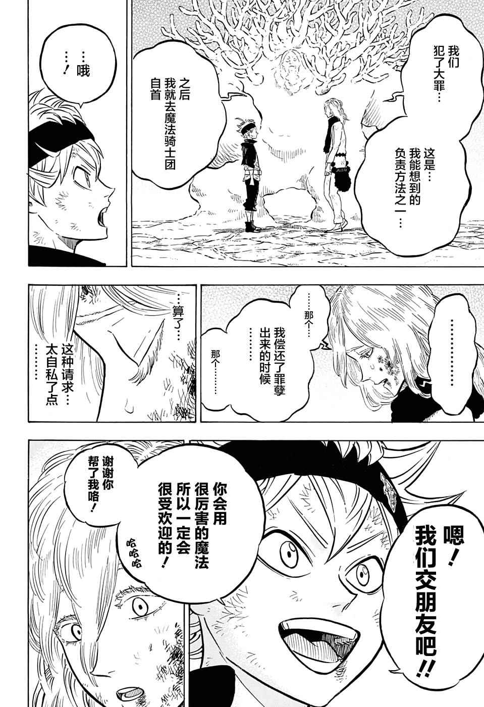 《黑色四叶草》漫画最新章节第46话免费下拉式在线观看章节第【8】张图片