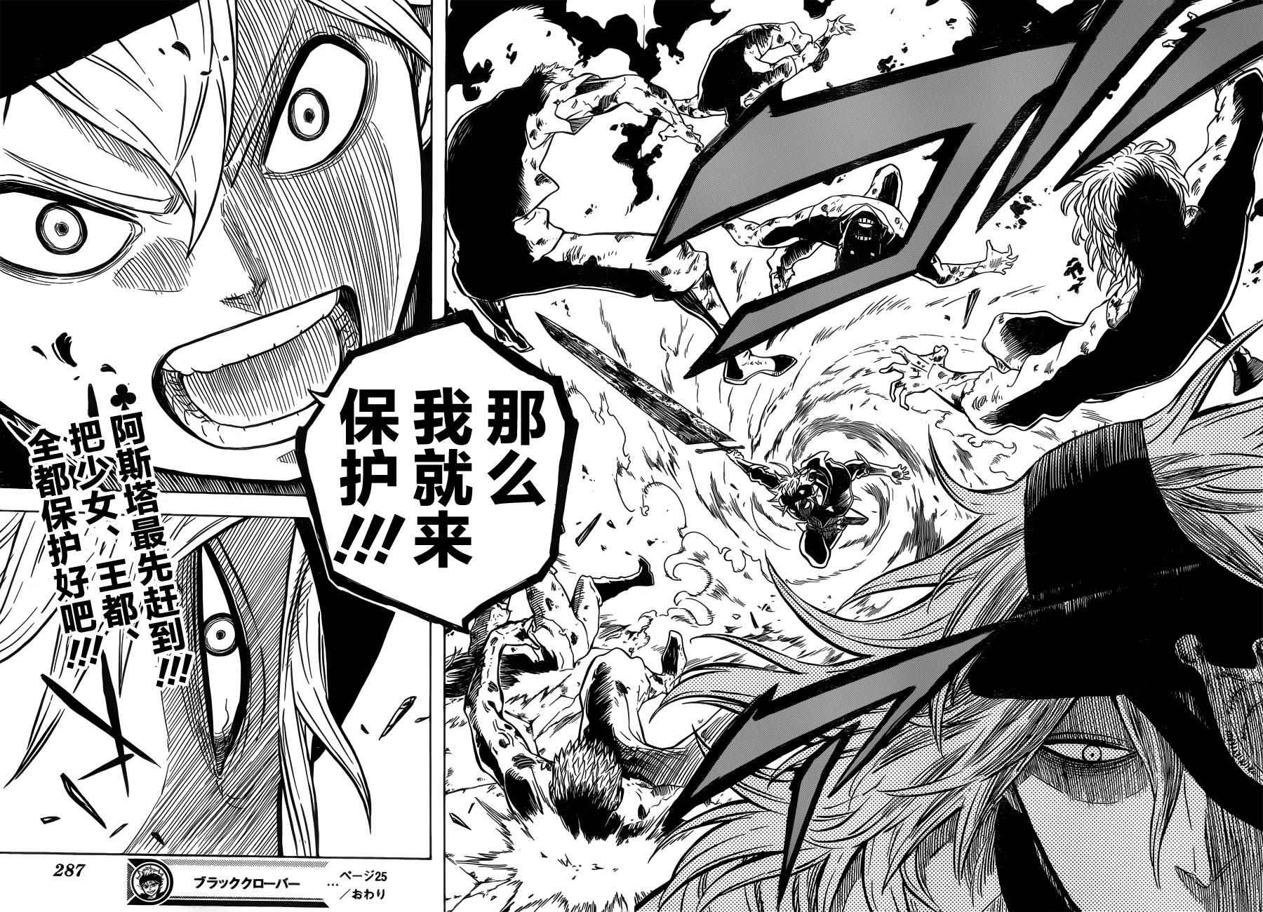《黑色四叶草》漫画最新章节第25话免费下拉式在线观看章节第【18】张图片