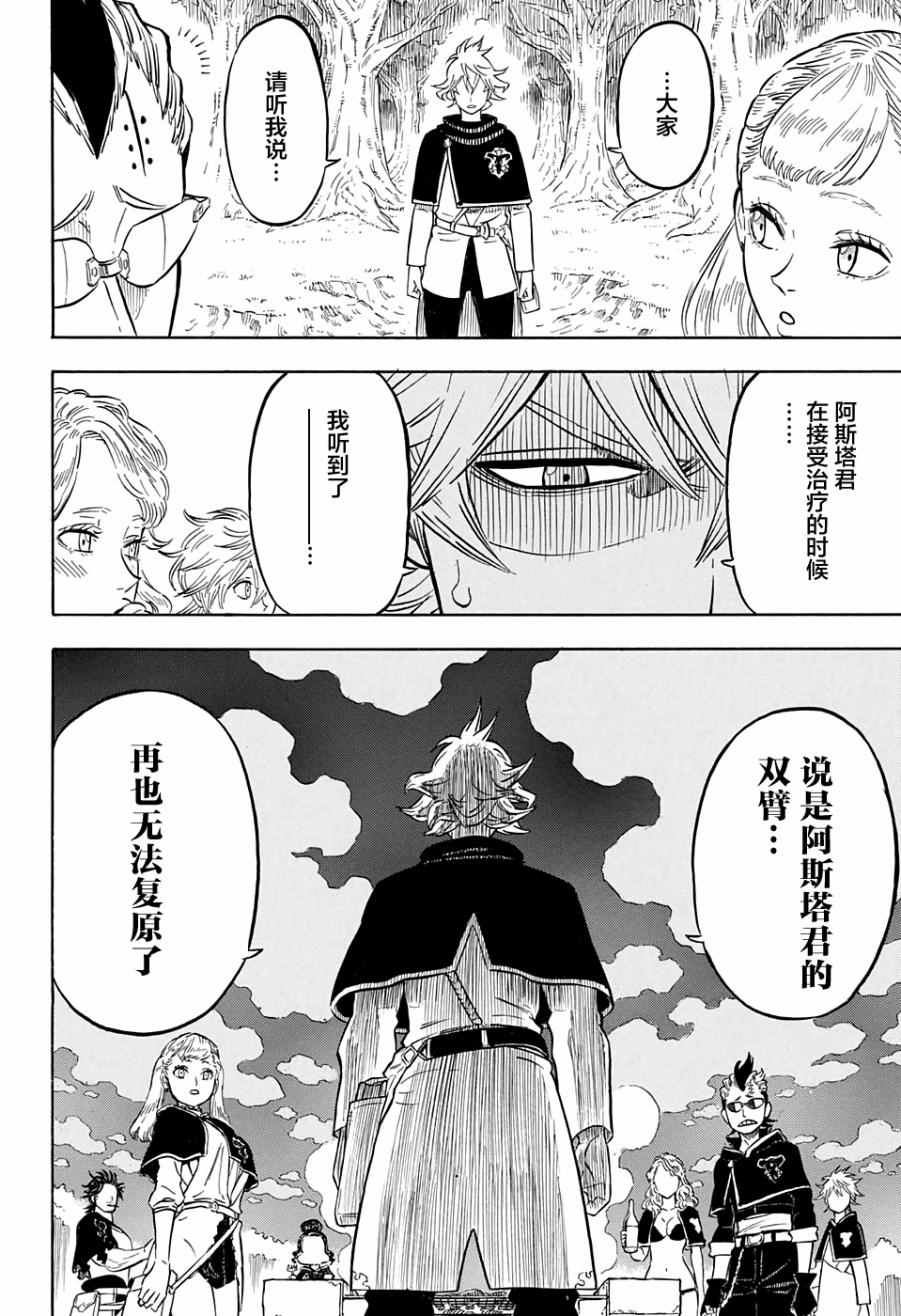 《黑色四叶草》漫画最新章节第80话免费下拉式在线观看章节第【10】张图片