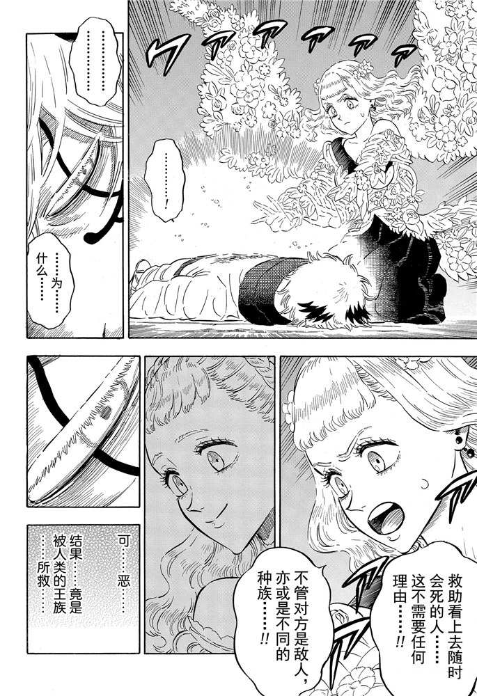 《黑色四叶草》漫画最新章节第200话 试看版免费下拉式在线观看章节第【3】张图片