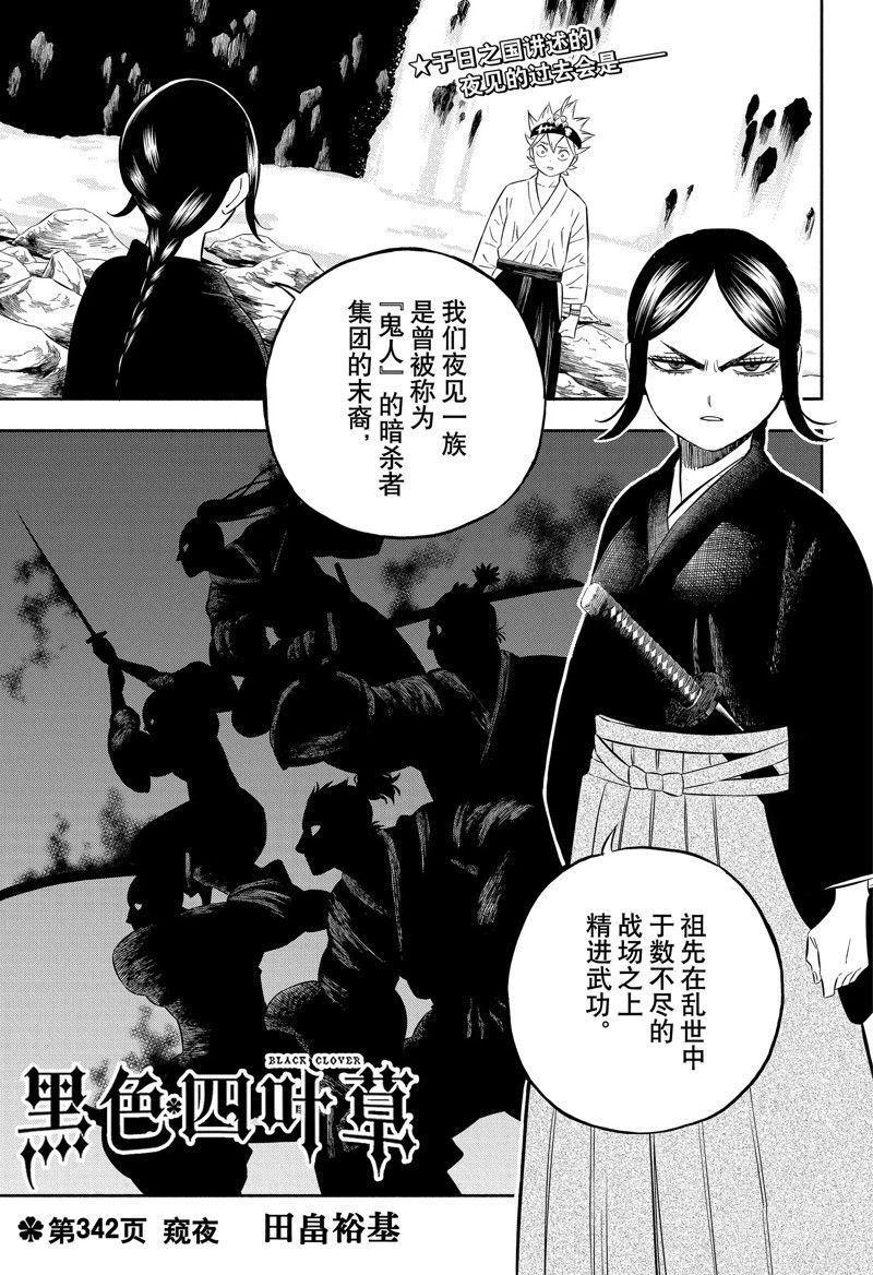 《黑色四叶草》漫画最新章节第342话 试看版免费下拉式在线观看章节第【1】张图片