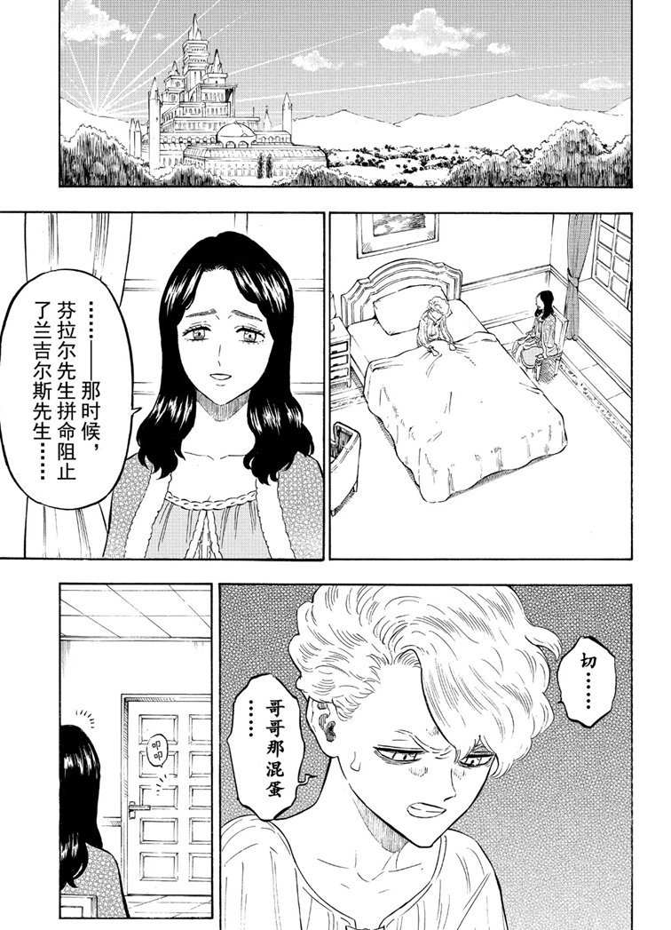 《黑色四叶草》漫画最新章节第224话 试看版免费下拉式在线观看章节第【3】张图片