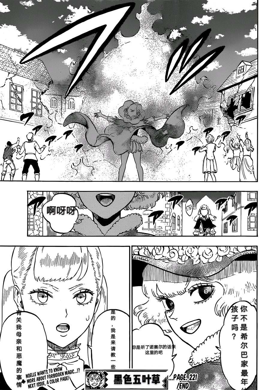 《黑色四叶草》漫画最新章节第221话 试看版免费下拉式在线观看章节第【14】张图片