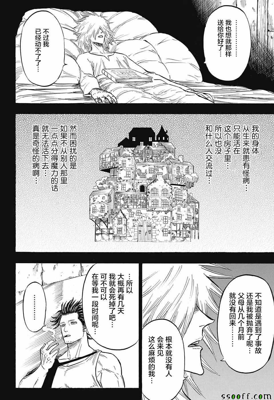 《黑色四叶草》漫画最新章节第140话免费下拉式在线观看章节第【10】张图片