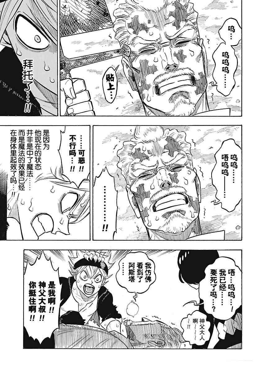 《黑色四叶草》漫画最新章节第159话 试看版免费下拉式在线观看章节第【5】张图片