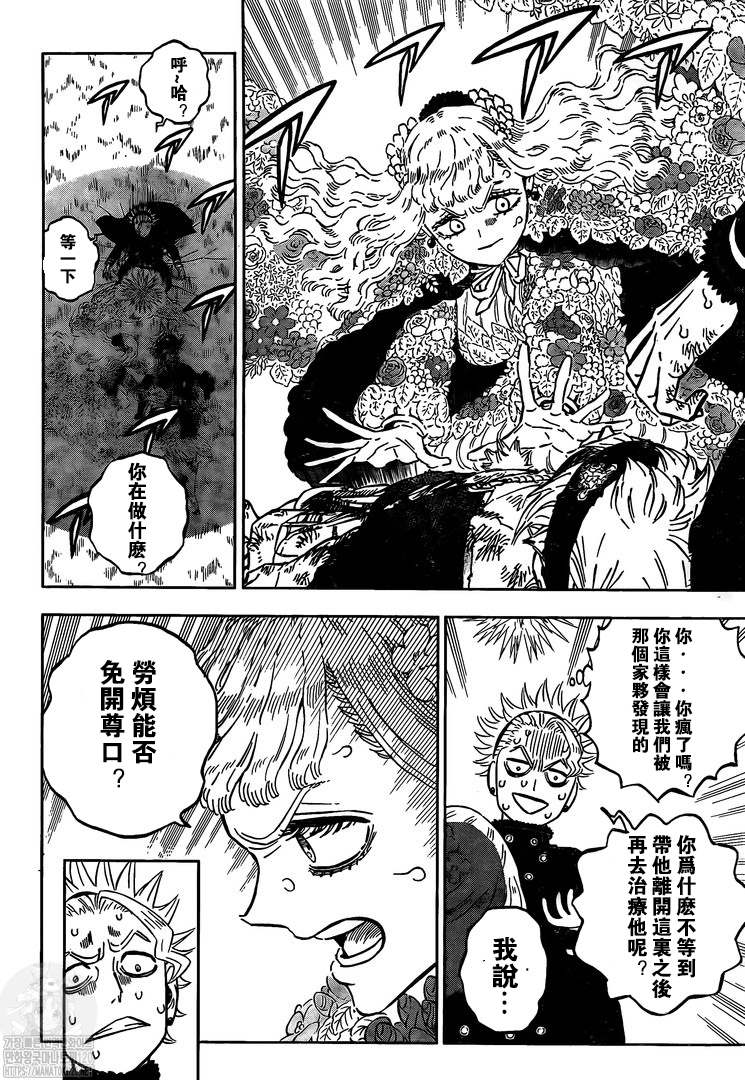 《黑色四叶草》漫画最新章节第321话 借口免费下拉式在线观看章节第【8】张图片