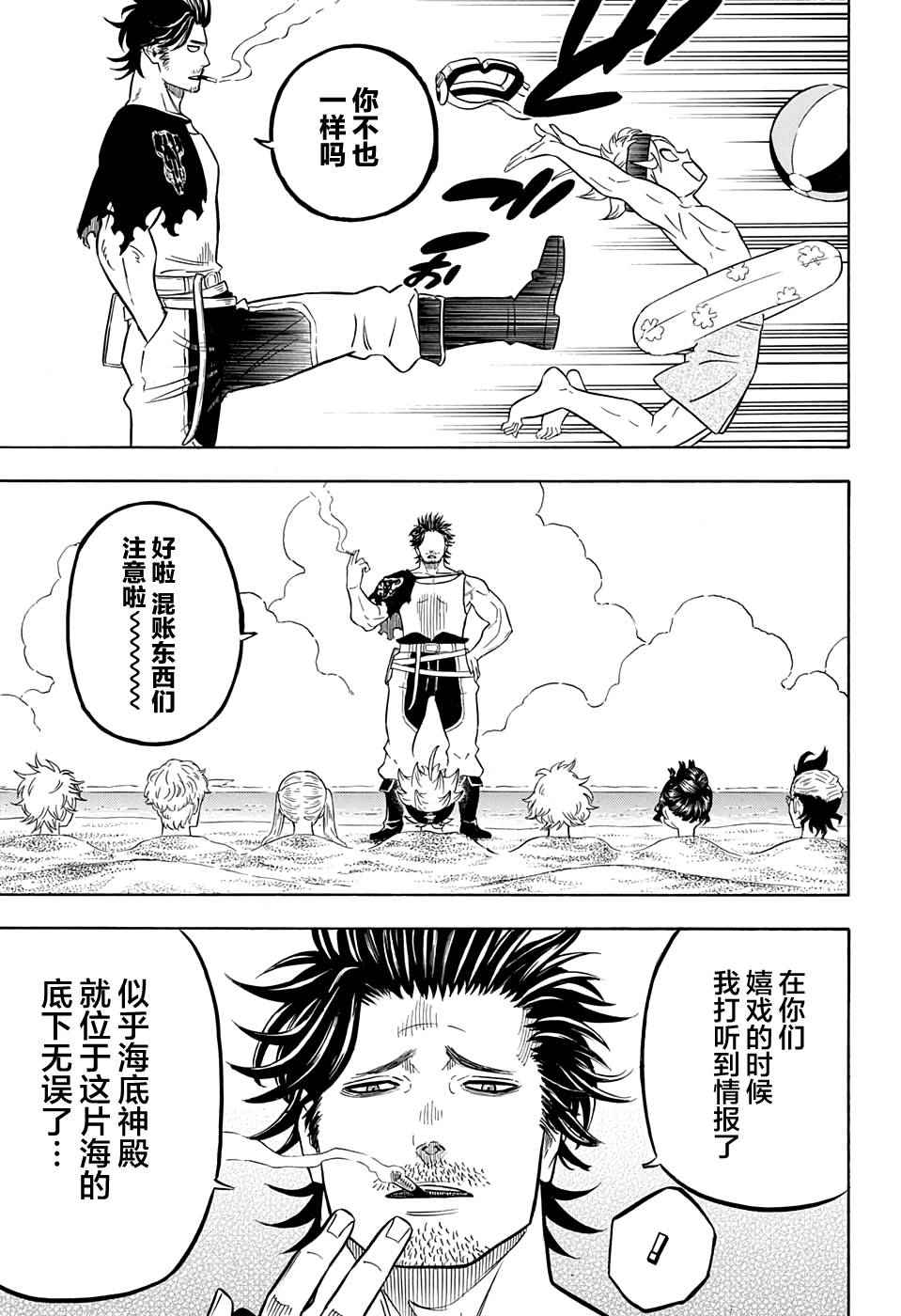 《黑色四叶草》漫画最新章节第57话免费下拉式在线观看章节第【15】张图片