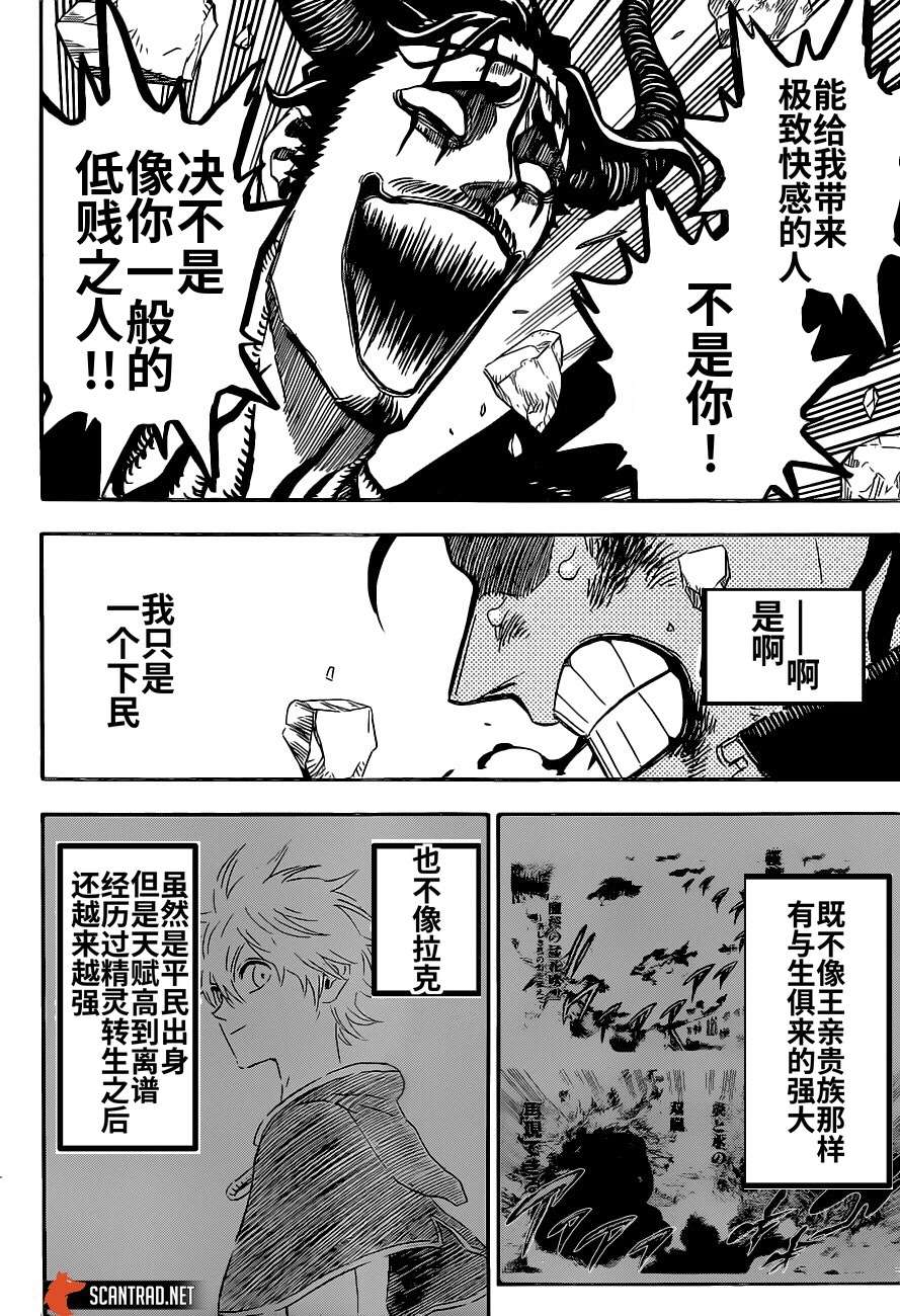 《黑色四叶草》漫画最新章节第293话免费下拉式在线观看章节第【4】张图片