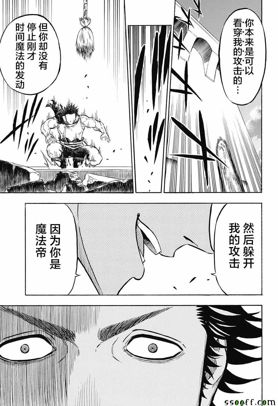 《黑色四叶草》漫画最新章节第145话免费下拉式在线观看章节第【13】张图片