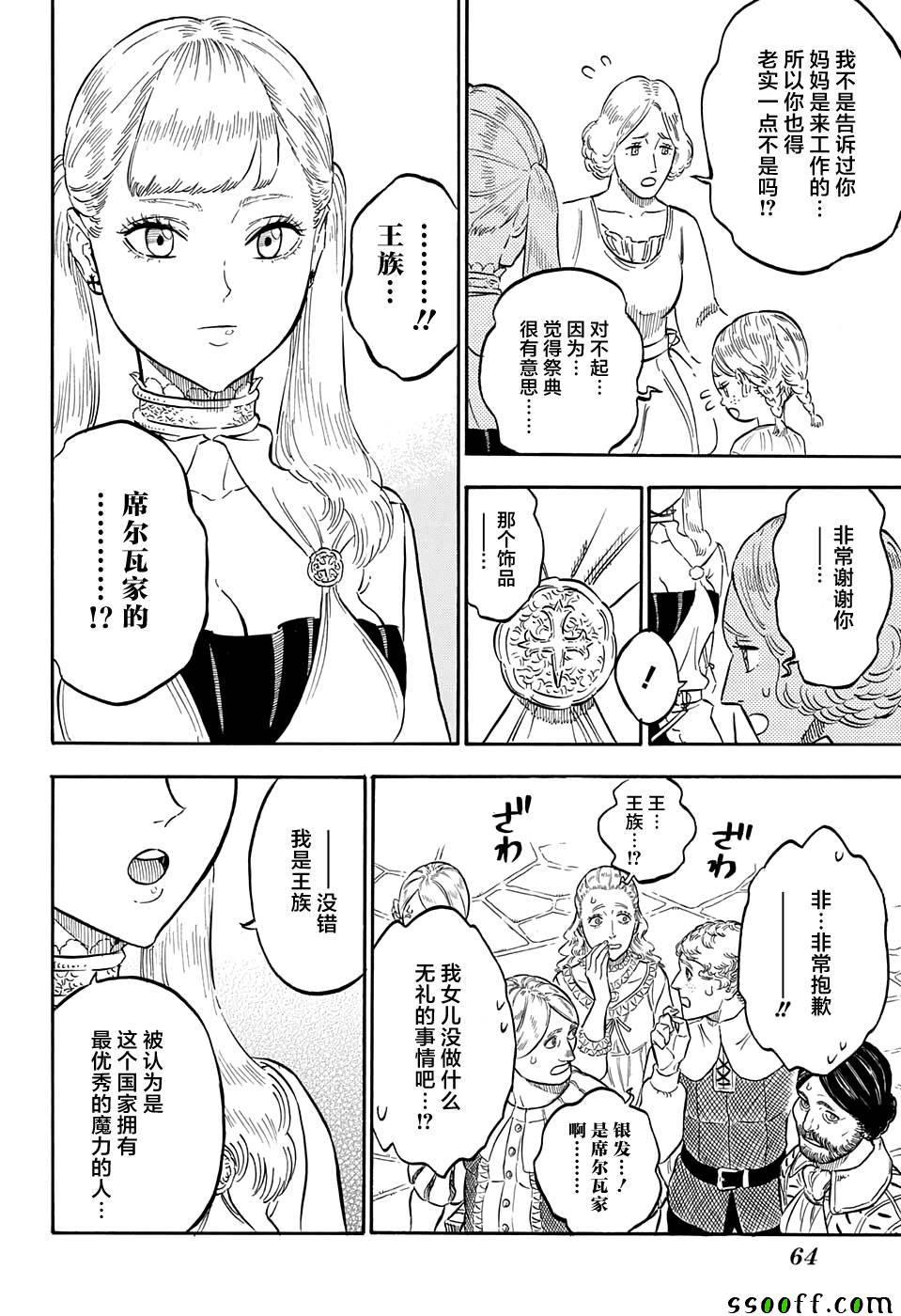 《黑色四叶草》漫画最新章节第103话免费下拉式在线观看章节第【10】张图片