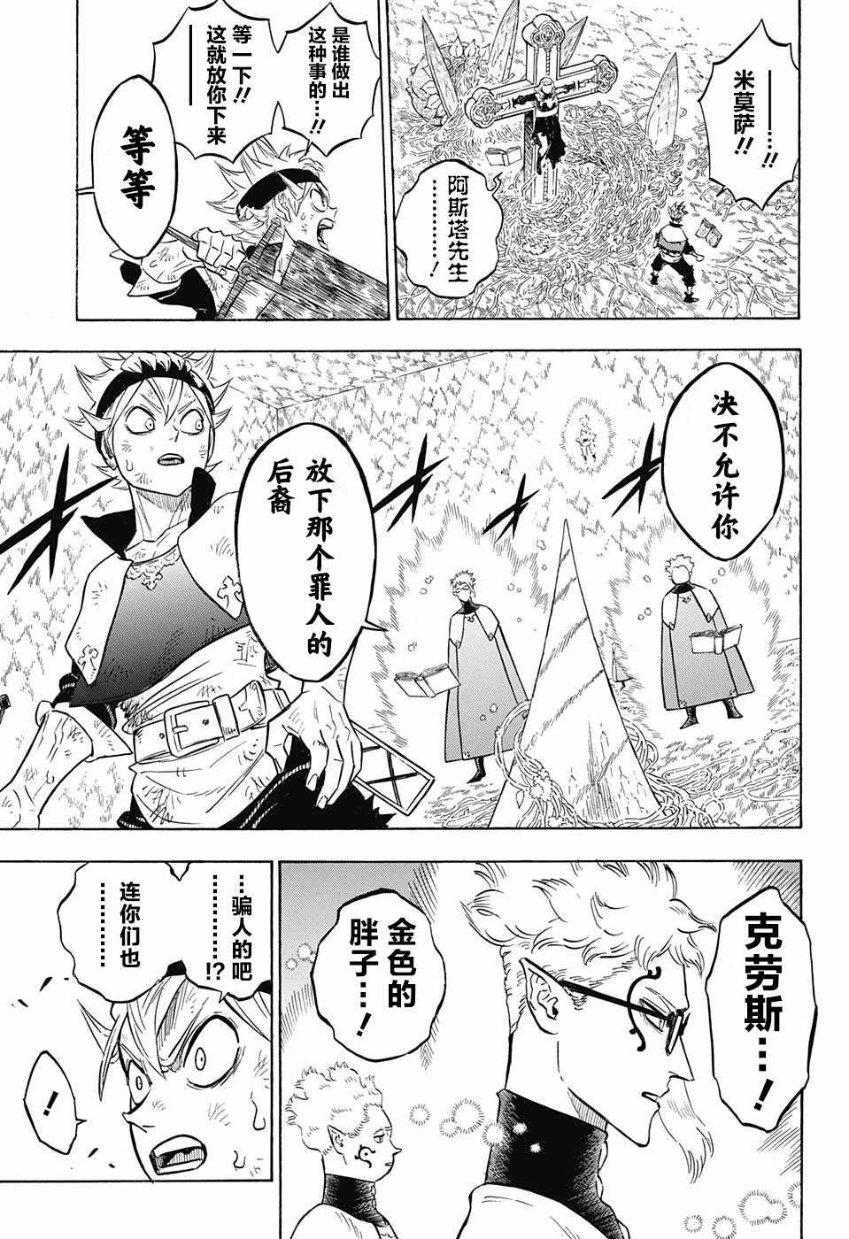 《黑色四叶草》漫画最新章节第154话免费下拉式在线观看章节第【8】张图片