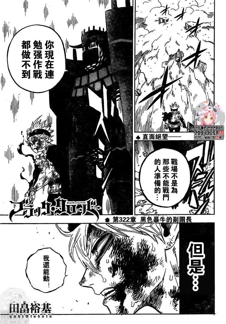 《黑色四叶草》漫画最新章节第322话 黑色暴牛的副团长免费下拉式在线观看章节第【1】张图片