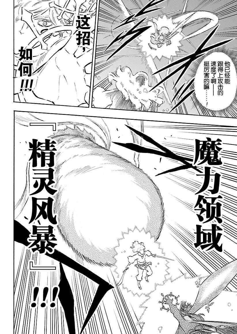 《黑色四叶草》漫画最新章节第156话 试看版免费下拉式在线观看章节第【14】张图片