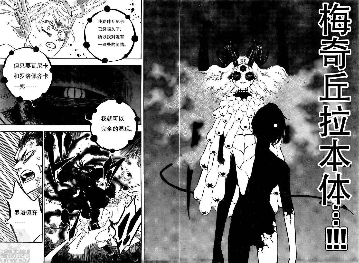 《黑色四叶草》漫画最新章节第297话 降临免费下拉式在线观看章节第【11】张图片