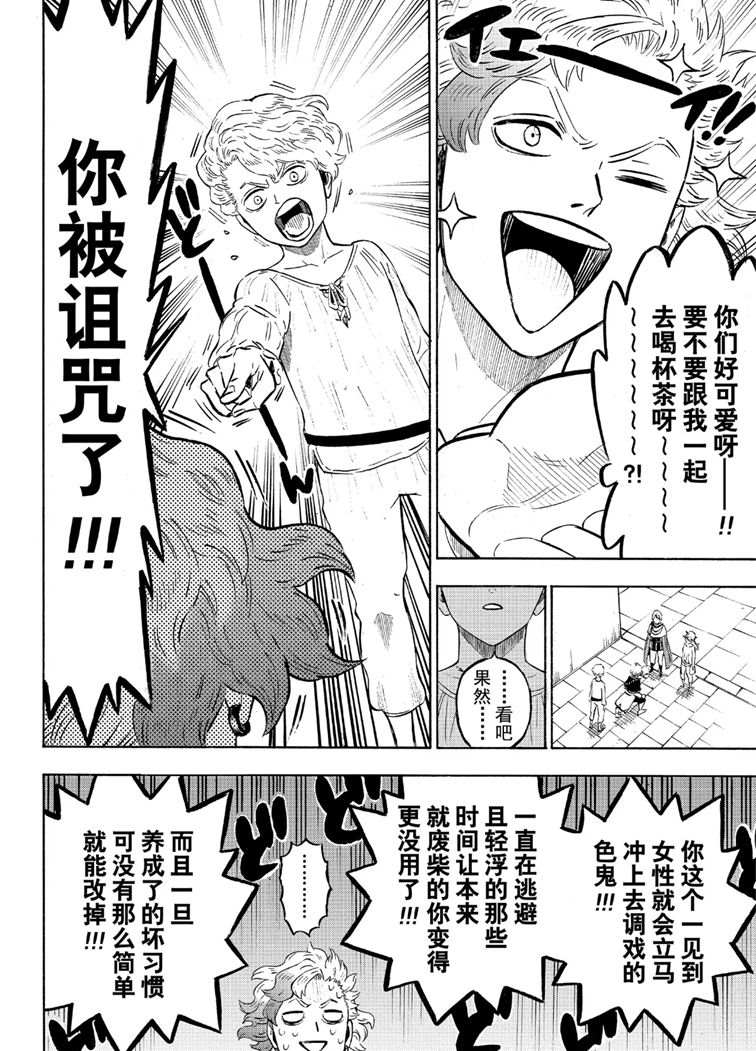 《黑色四叶草》漫画最新章节第224话 试看版免费下拉式在线观看章节第【8】张图片