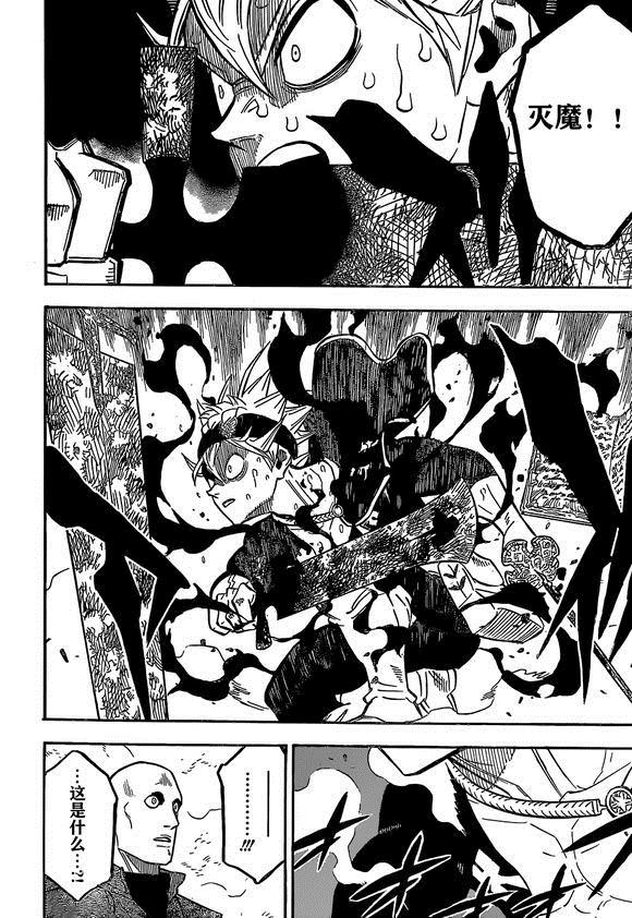 《黑色四叶草》漫画最新章节第230话 试看版免费下拉式在线观看章节第【10】张图片