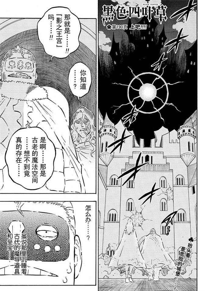 《黑色四叶草》漫画最新章节第190话 试看版免费下拉式在线观看章节第【1】张图片