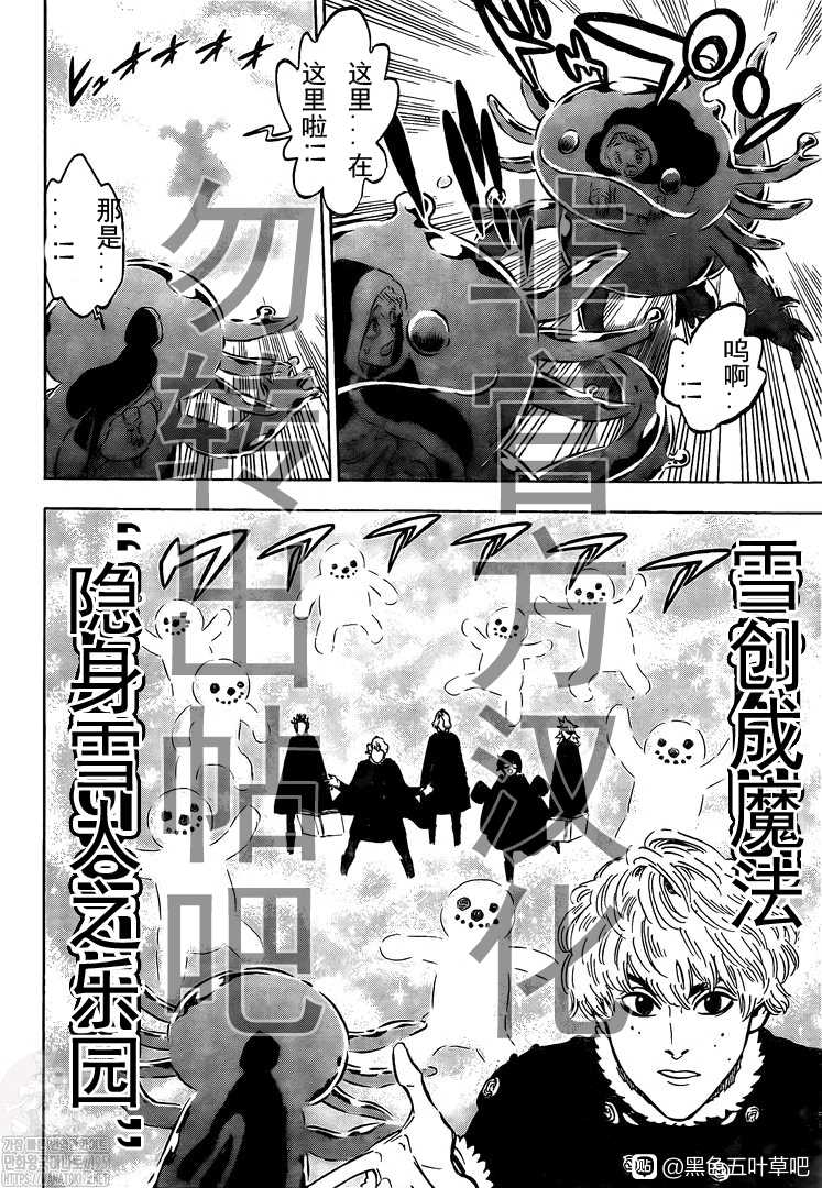 《黑色四叶草》漫画最新章节第283话 大混战免费下拉式在线观看章节第【4】张图片
