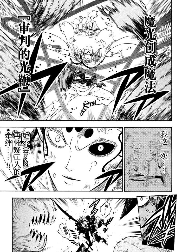 《黑色四叶草》漫画最新章节第210话 试看版免费下拉式在线观看章节第【11】张图片