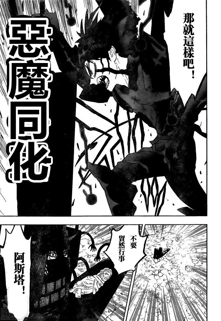 《黑色四叶草》漫画最新章节第318话 魔王的御前免费下拉式在线观看章节第【5】张图片