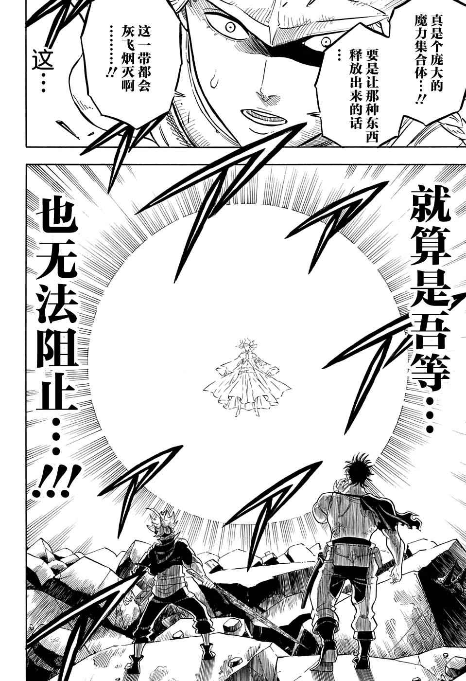 《黑色四叶草》漫画最新章节第53话免费下拉式在线观看章节第【12】张图片