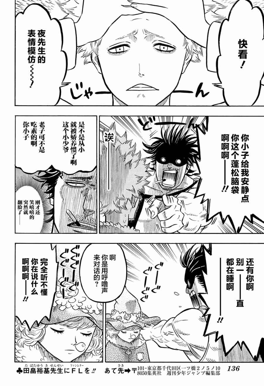 《黑色四叶草》漫画最新章节第54话免费下拉式在线观看章节第【12】张图片